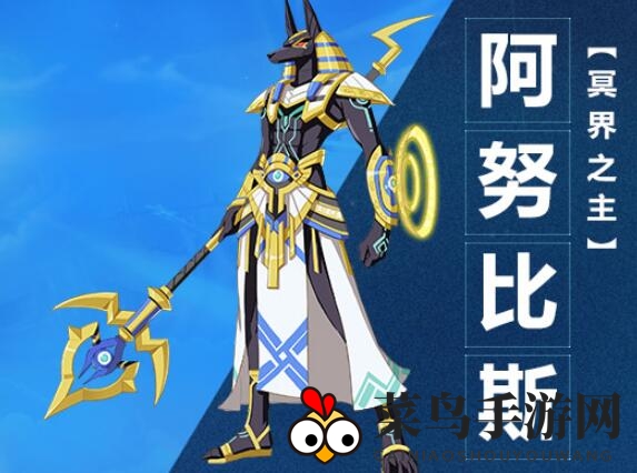 《奥拉星》手游阿努比斯图鉴