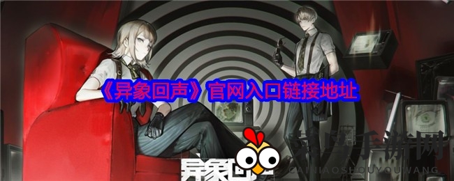 《异象回声》即将来袭，都市悬疑与策略竞技热潮引爆2024