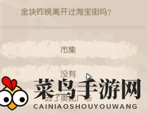 《奥比岛手游》暗夜袭击第三章攻略