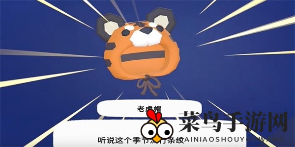 《小猫咪大城市》老虎帽获取攻略