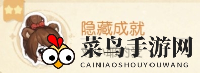 《奥比岛手游》小耶爱隐藏成就攻略展示