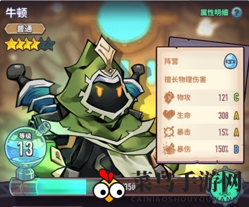 《巨像骑士团》牛顿角色解析