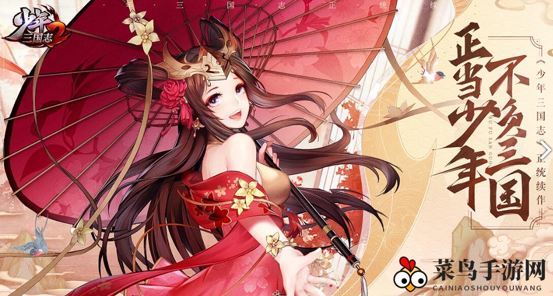 《少年三国志2》全新名将英雄图鉴大公开，三国传奇等你来续写