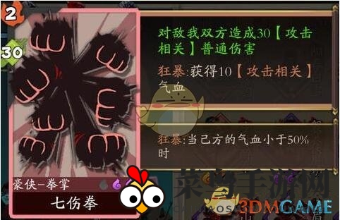 《奇想江湖》隐藏武学七伤拳详解