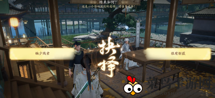 《射雕》郭靖线第一章任务攻略