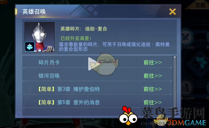 《奥特曼宇宙英雄》觉醒功能全面解析