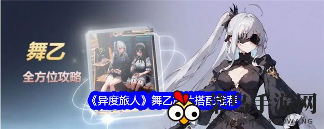 《异度旅人》舞乙芯片搭配解析