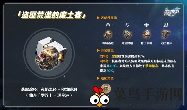 《崩坏：星穹铁道》真理医生装备推荐速览