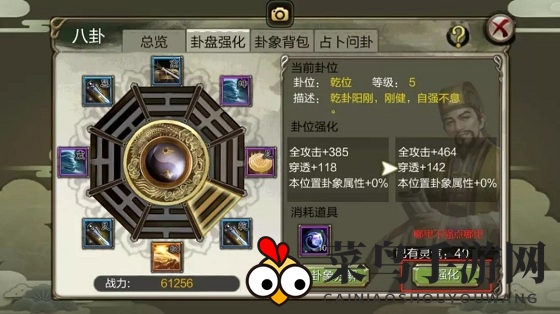 《天龙3D》八卦攻略：没有橙色卦象也能提升71万战！