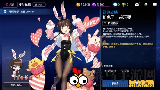 《异界事务所》情人节限定皮肤鉴赏