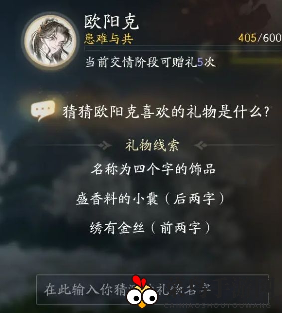 《射雕》欧阳克喜欢的礼物一览