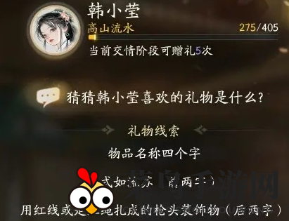 《射雕》韩小莹心仪礼物详单