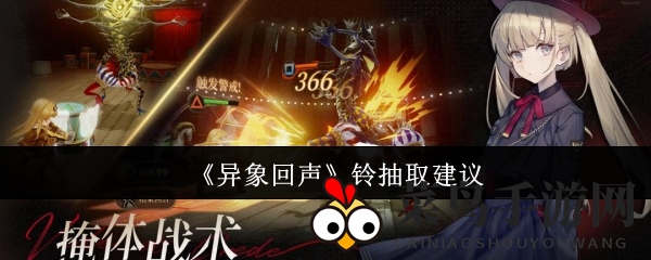 《异象回声》铃抽取指南