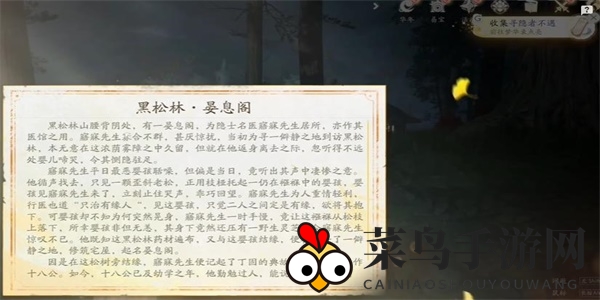 《射雕》寻隐者不遇收集攻略