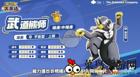 《宝可梦大集结》武道熊师技能介绍