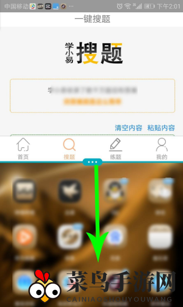 《学小易》分屏方法介绍