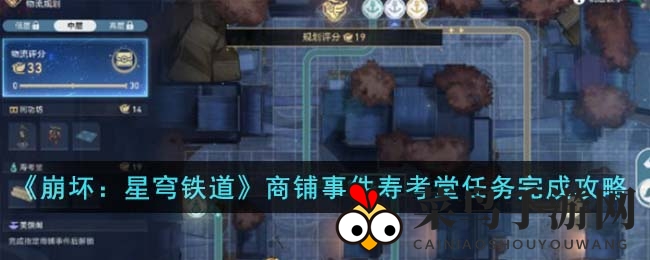 《崩坏：星穹铁道》商铺事件寿考堂任务完成攻略