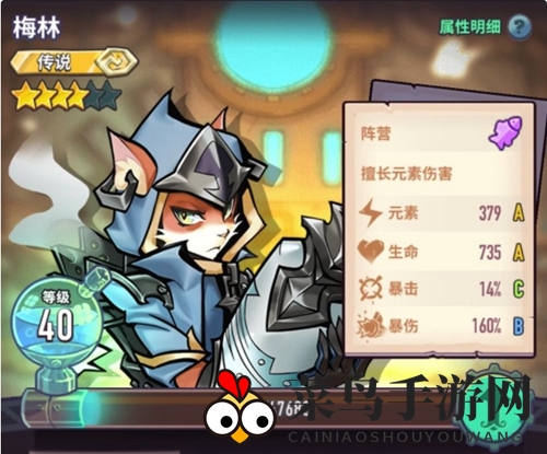 《巨像骑士团》梅林介绍