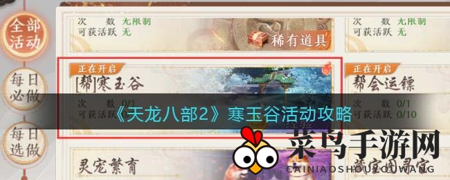 《天龙八部2》神秘寒玉谷：帮派高手夜练场，22级必闯，经验盛宴等你来