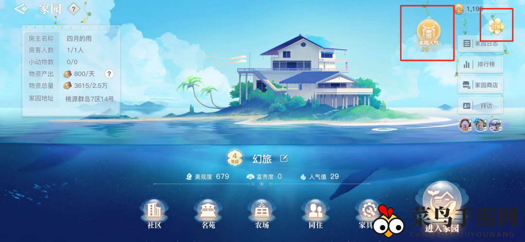 《天谕手游》家宅币获取方法介绍