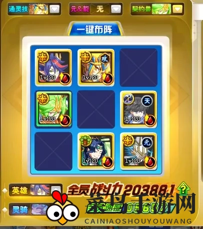 《奥奇传说手游》启元热血打法攻略