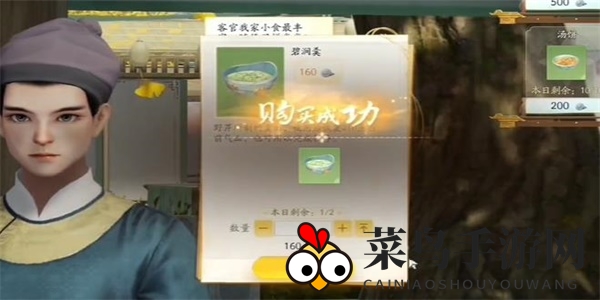 《射雕》碧涧羹获取攻略