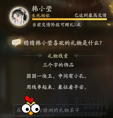 《射雕》韩小莹心仪礼物详单