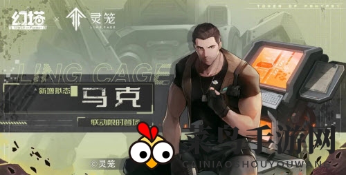 《幻塔》马克上线时间介绍