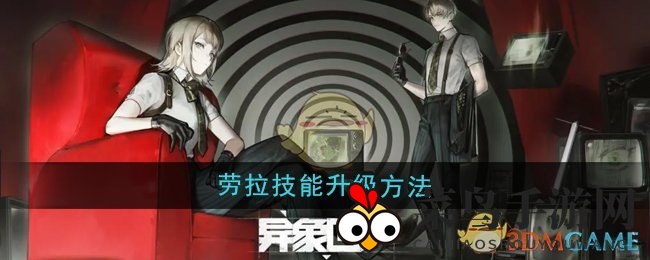 《异象回声》劳拉探员：一键解锁升级秘籍，战斗力飙升的秘密！