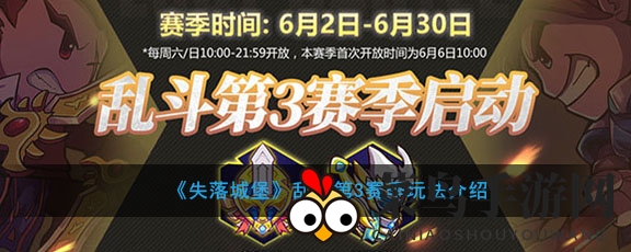 《失落城堡》新赛季战火燃，周末乱斗新玩法大揭秘