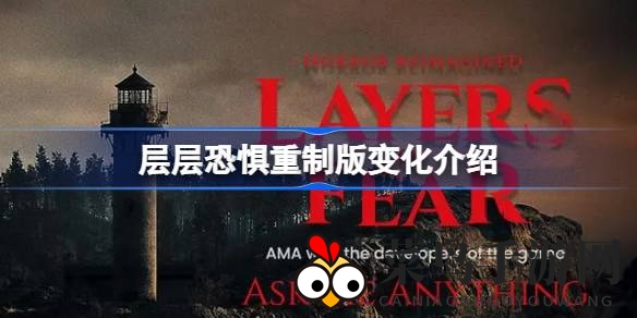 《层层恐惧》重制版全新升级，画面细腻剧情丰富，新章节来袭引发玩家热议