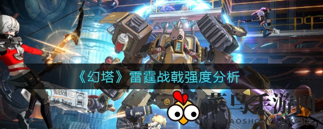 《幻塔》雷霆战戟深度解析