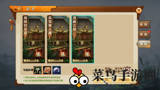 《射雕英雄传》副本系统介绍