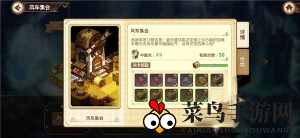 《宝石研物语：伊恩之石》风车狂欢全收集攻略