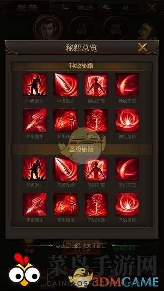 《屠龙破晓》秘籍搭配技巧