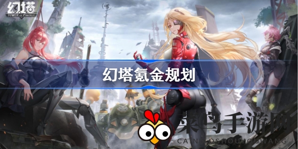 《幻塔》投资攻略大揭秘：新手到高级玩家，轻松玩转游戏氪金之道