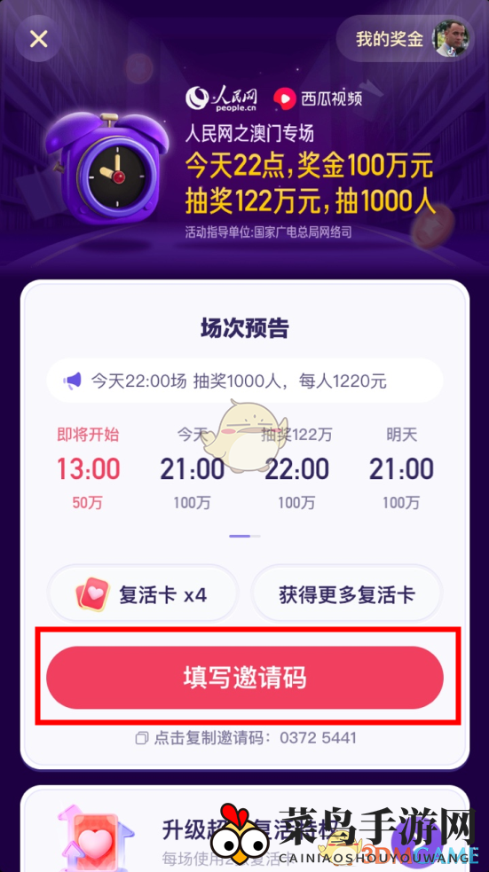 《头号英雄》复活代码激活方法揭秘