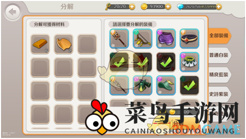 《天空传说》装备系统深度剖析