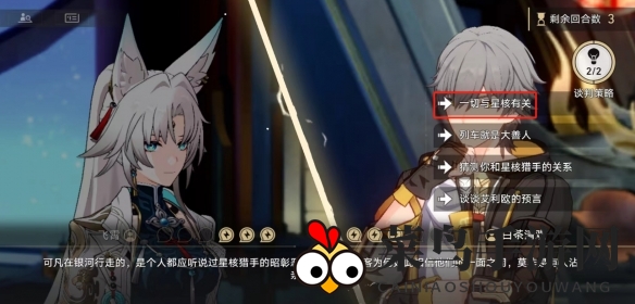 《崩坏：星穹铁道》2.4主线辩论环节攻略概览