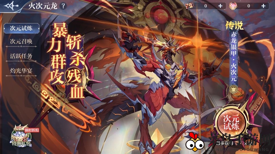 《奥奇传说手游》赤龙银甲火次元获取方法介绍
