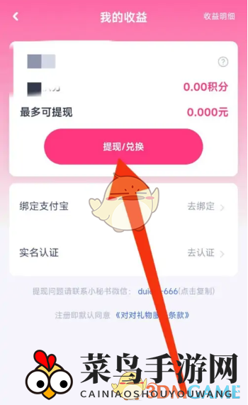 《对对》提现方法解析