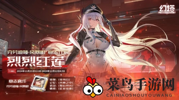 《幻塔》克劳迪娅风暴眼意志解析图