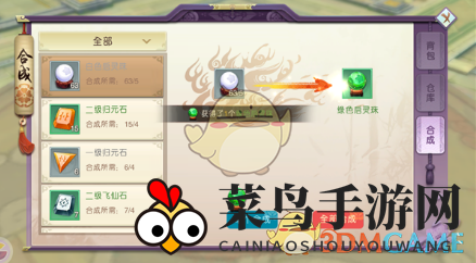 《山海异闻录》合成系统玩法解析