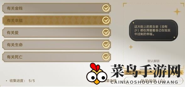 《崩坏：星穹铁道》梦境护照挥洒万金贴纸全收集攻略