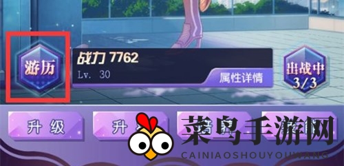 《少女战争》游历任务玩法介绍