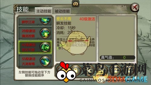 《天龙3D》丐帮技能介绍