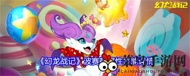 《幻龙战记》光之神龙波赛顿：揭秘独树一帜的魔幻魅力与强大技能