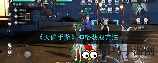 《天谕手游》神格探秘之旅：解锁战力巅峰的多维攻略解析