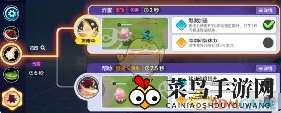 《宝可梦大集结》幸福蛋技能解析