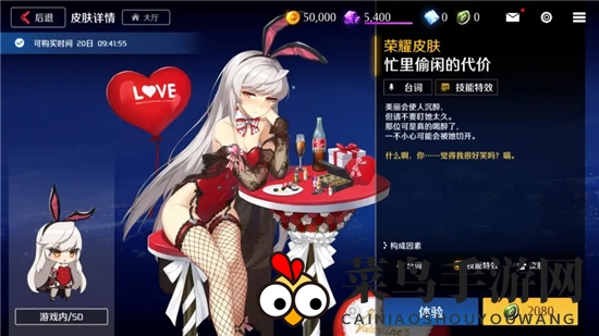 《异界事务所》情人节限定皮肤鉴赏